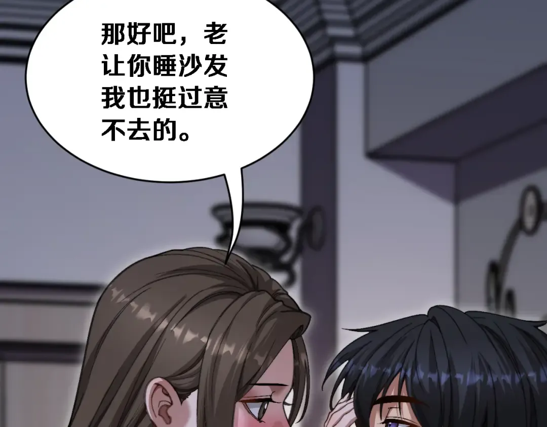 第75话 黎梦的变化 第77页