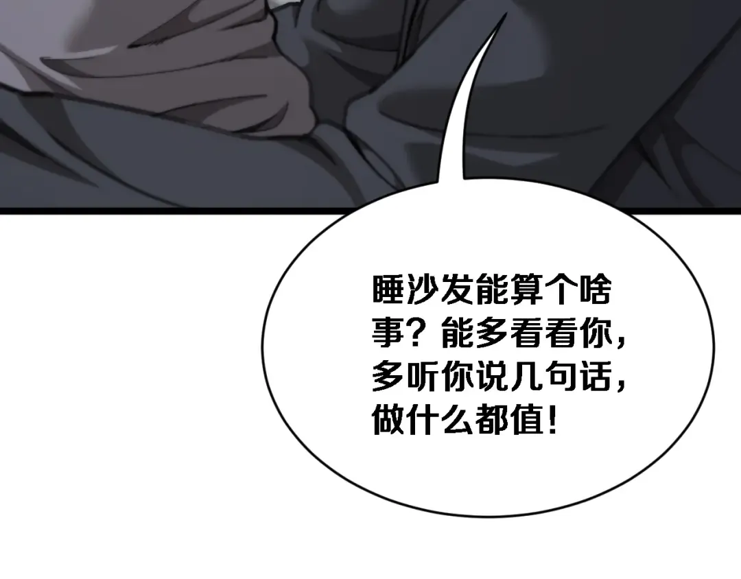 第75话 黎梦的变化 第79页