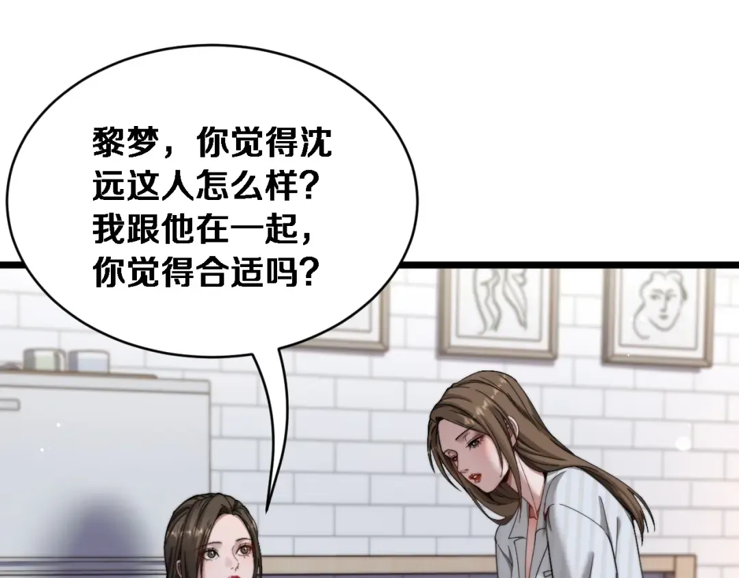 第75话 黎梦的变化 第85页