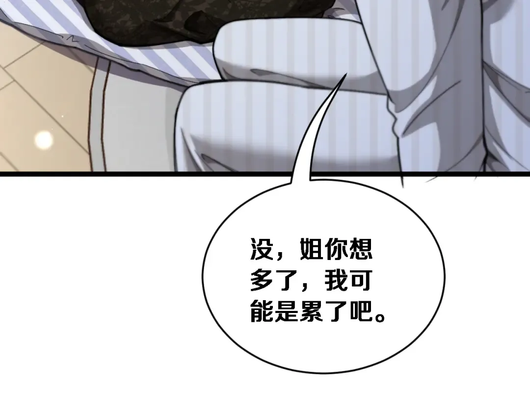 第75话 黎梦的变化 第89页