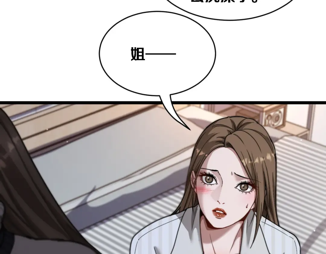 第75话 黎梦的变化 第92页
