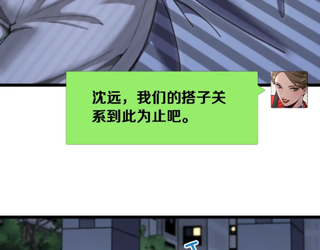 第75话 黎梦的变化 第107页