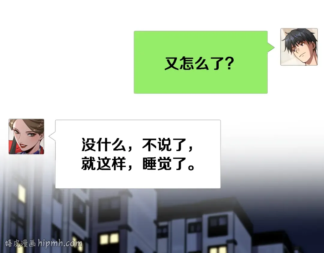 第75话 黎梦的变化 第112页