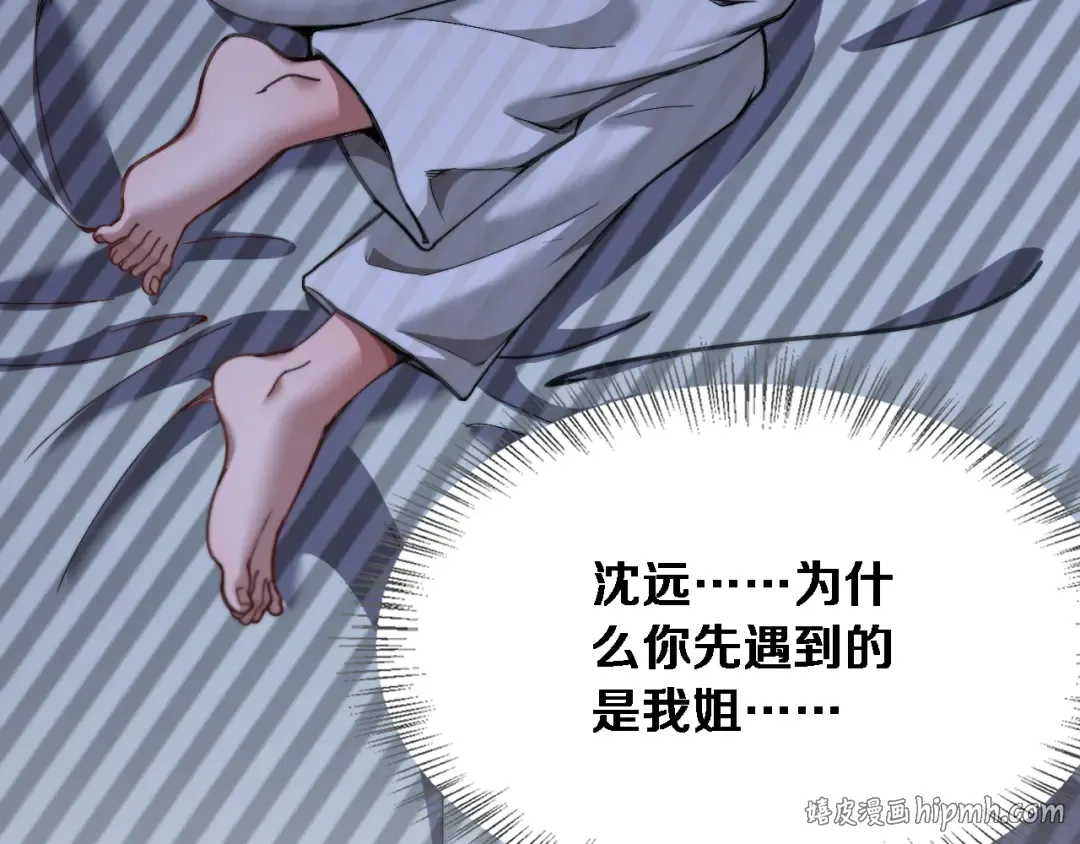第75话 黎梦的变化 第120页