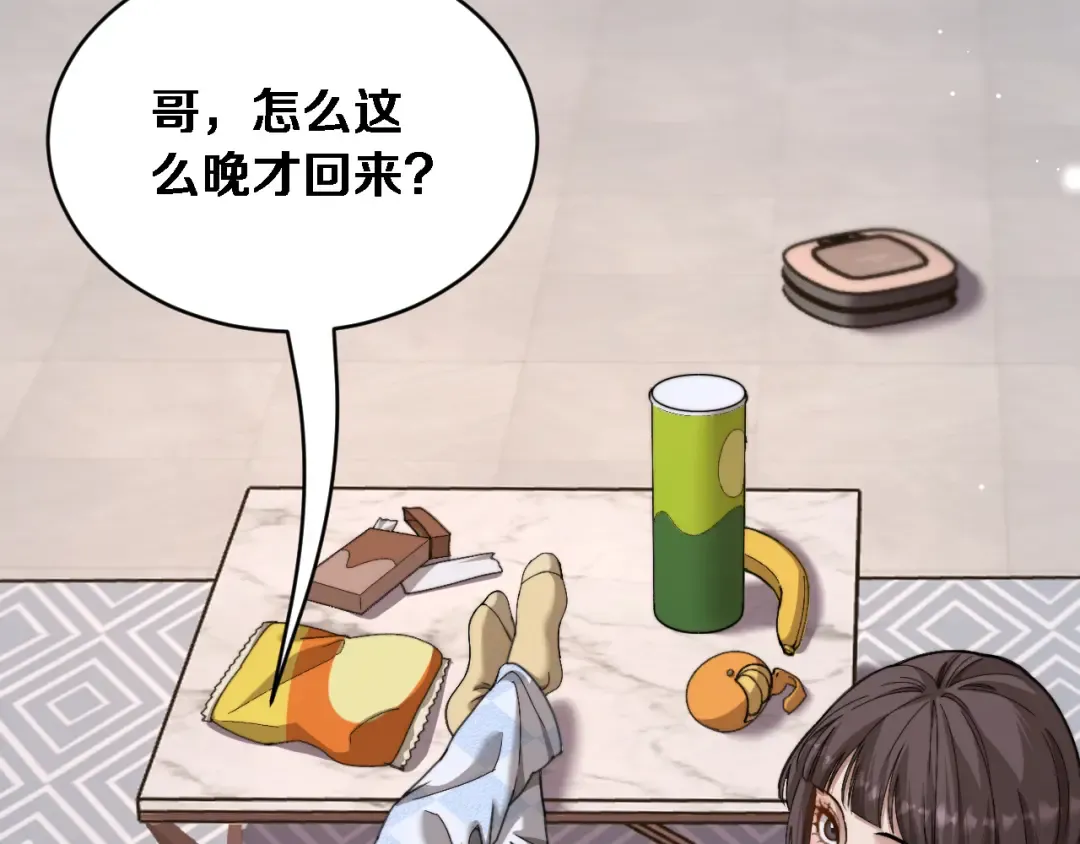 第76话 团建活动 第6页