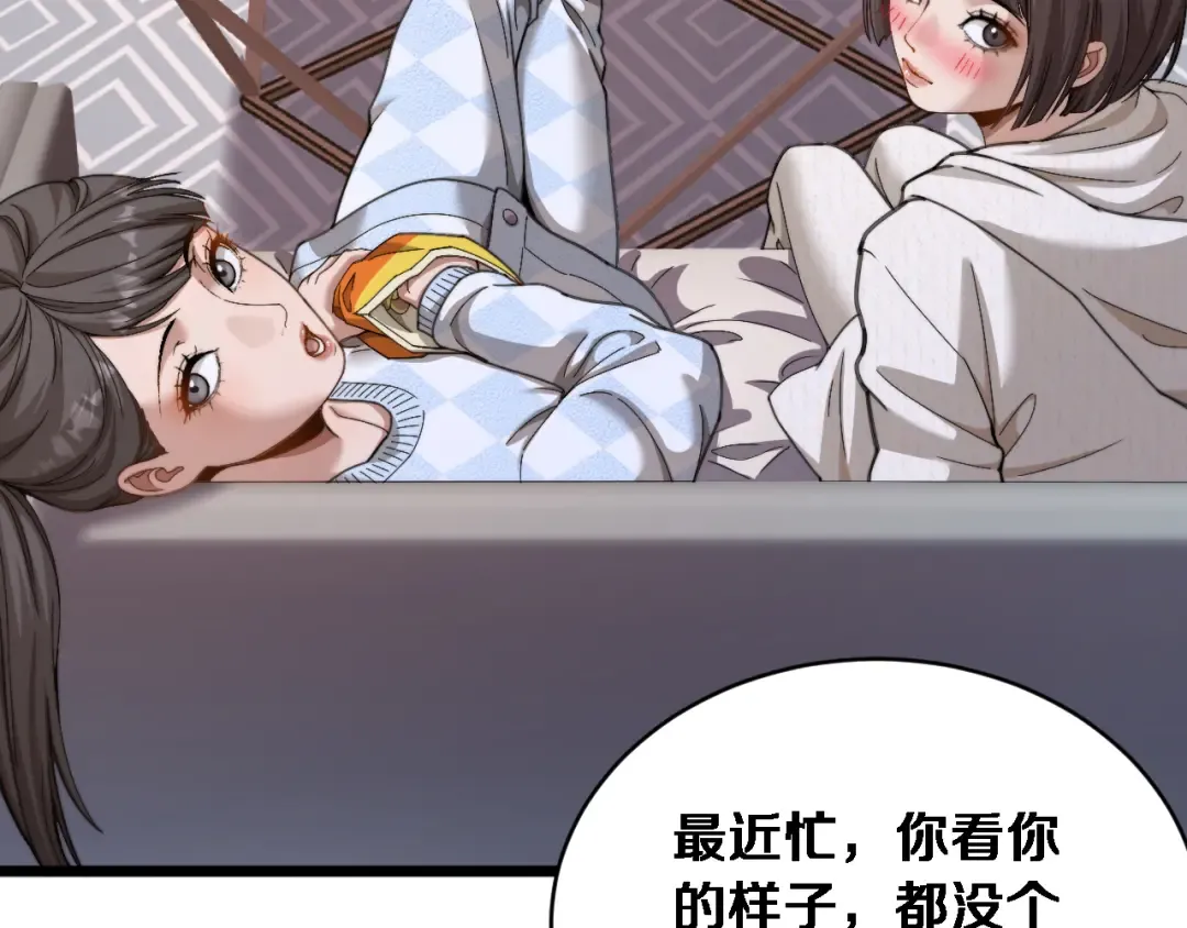 第76话 团建活动 第7页