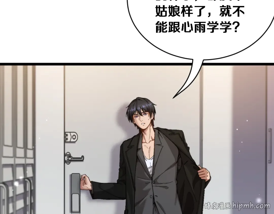 第76话 团建活动 第8页
