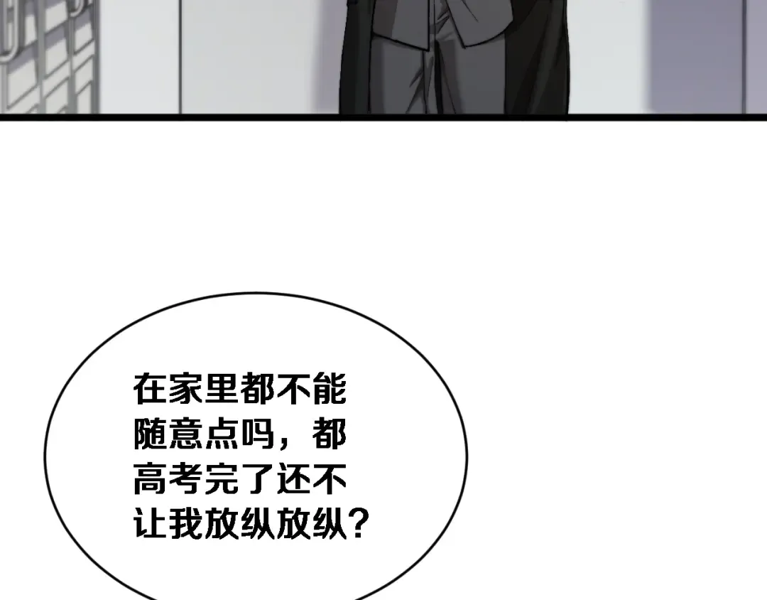 第76话 团建活动 第9页
