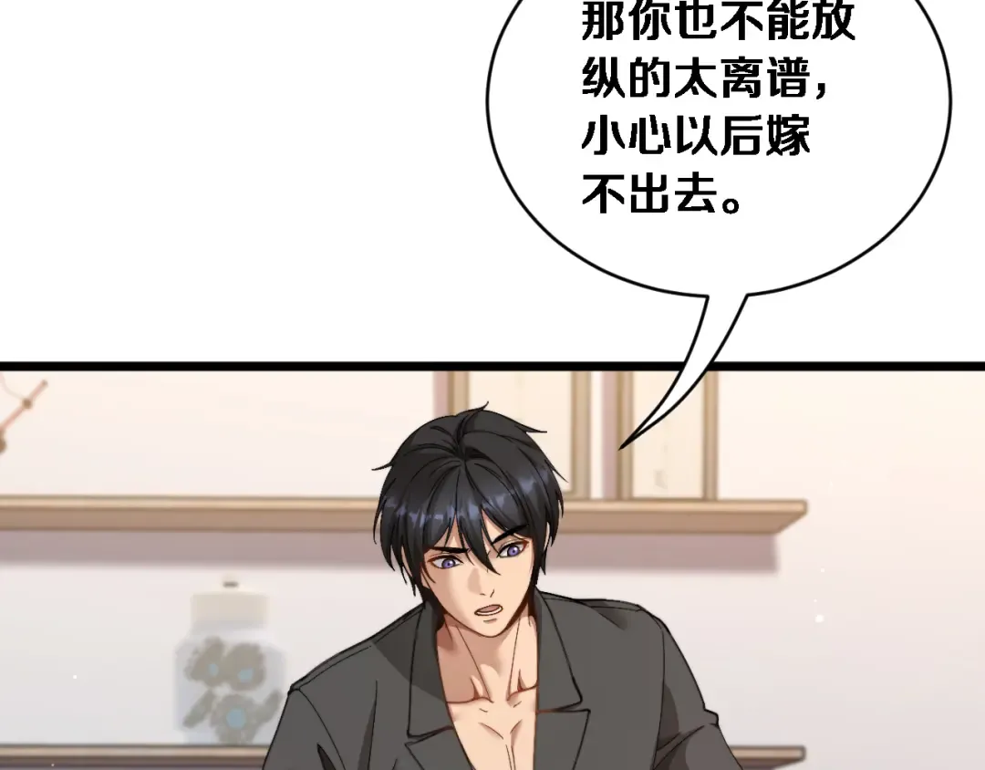 第76话 团建活动 第13页