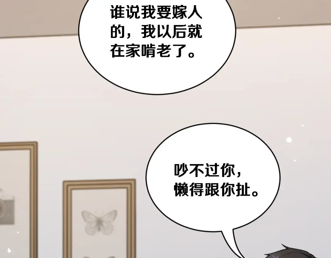 第76话 团建活动 第15页
