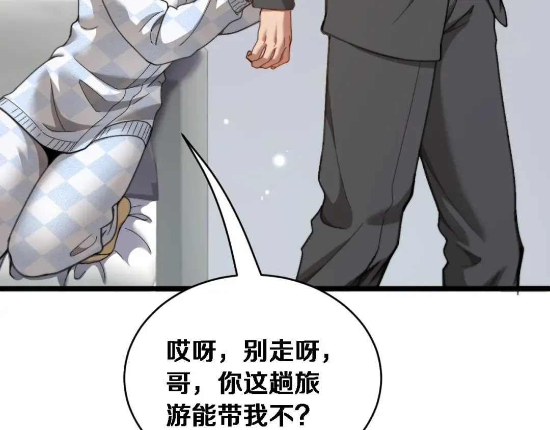 第76话 团建活动 第17页