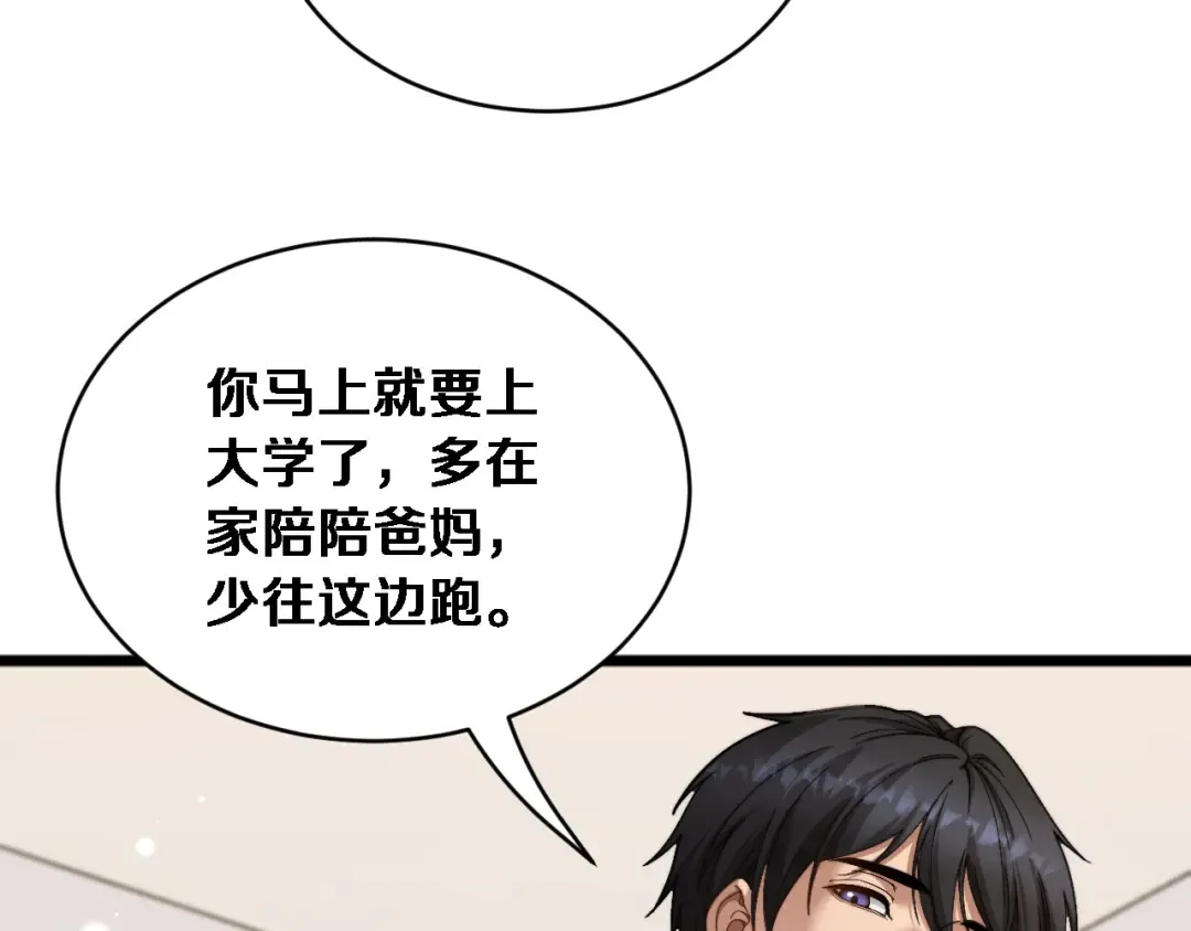 第76话 团建活动 第18页