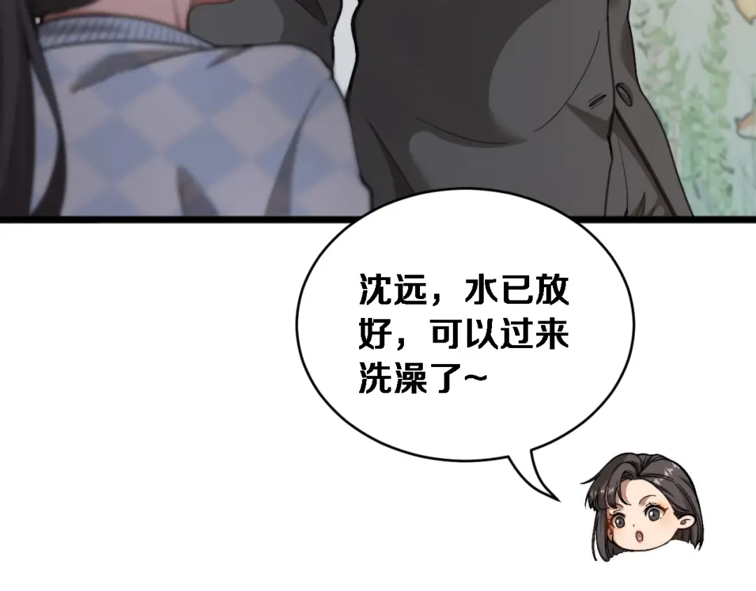 第76话 团建活动 第20页