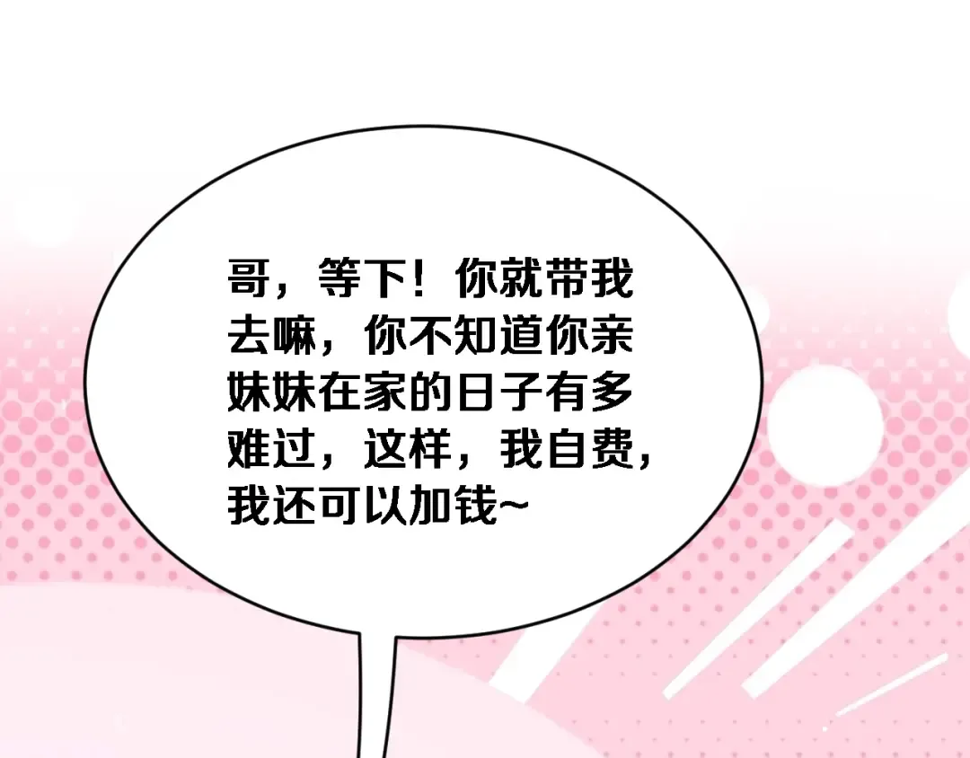 第76话 团建活动 第21页