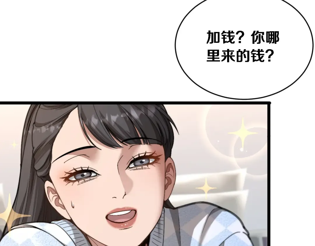 第76话 团建活动 第23页