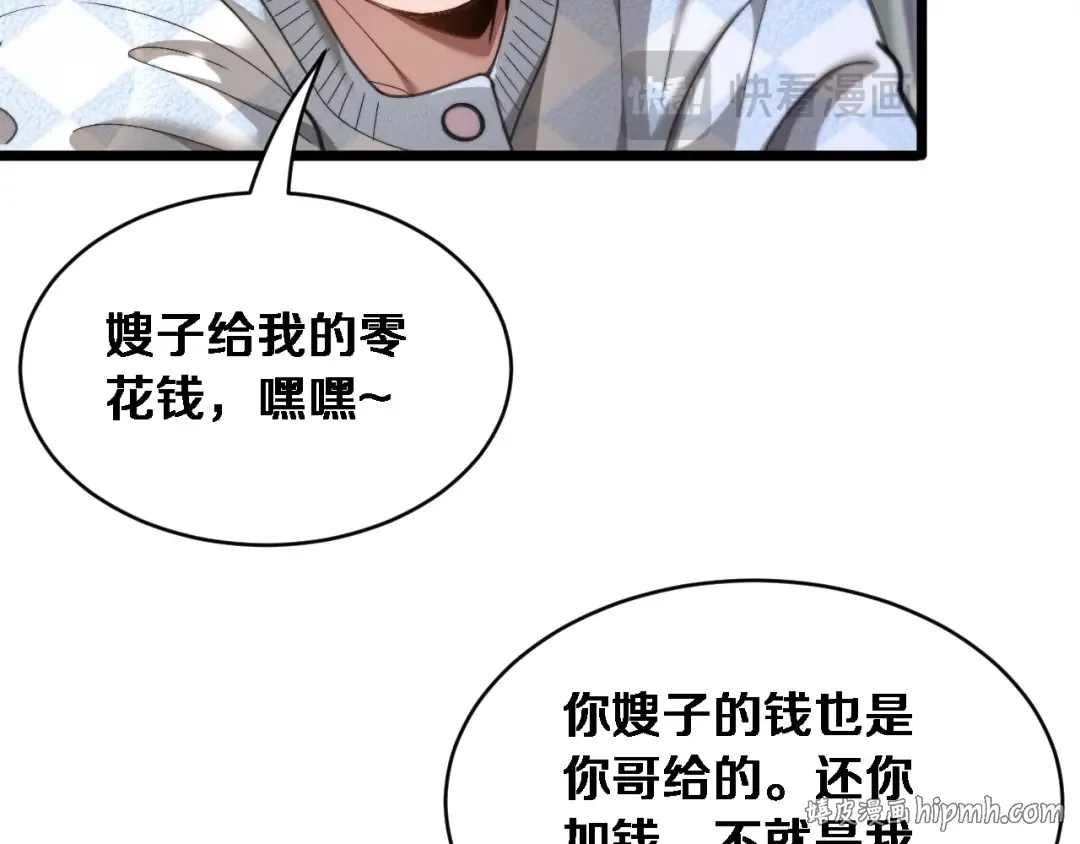 第76话 团建活动 第24页