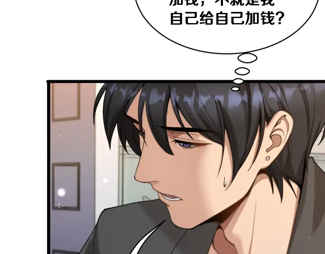 第76话 团建活动 第25页