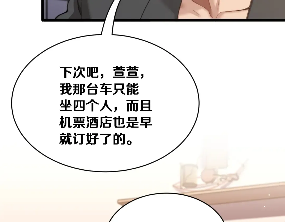 第76话 团建活动 第26页