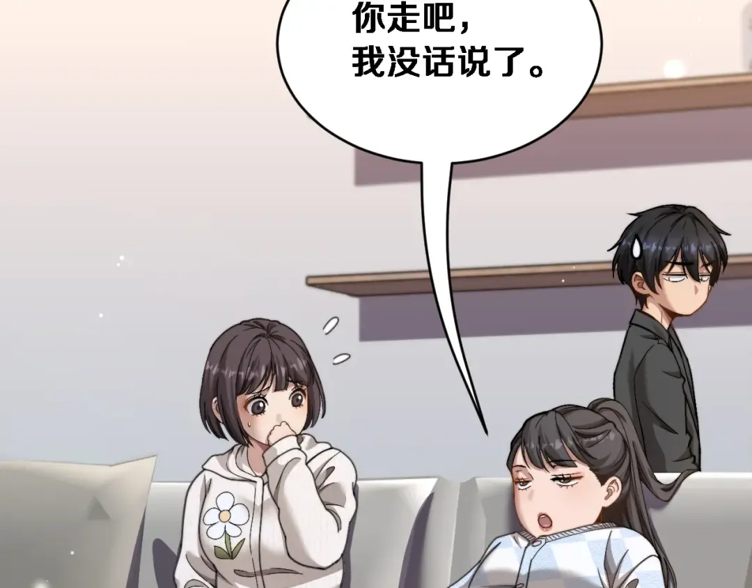 第76话 团建活动 第27页