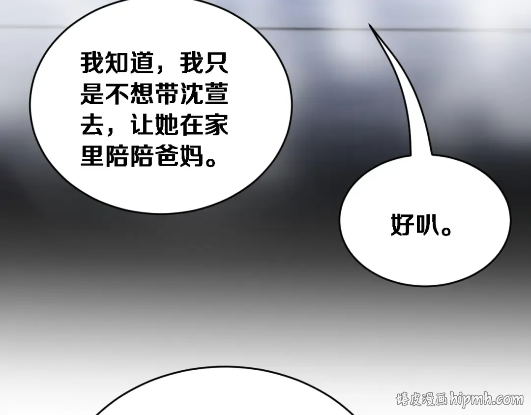 第76话 团建活动 第32页