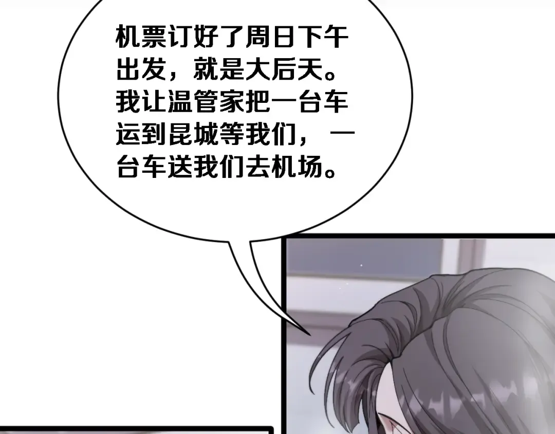 第76话 团建活动 第33页