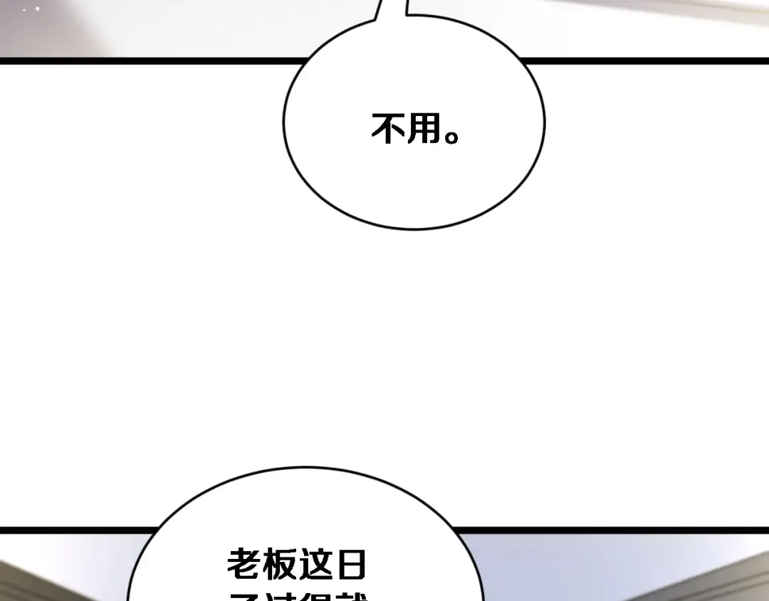第76话 团建活动 第42页