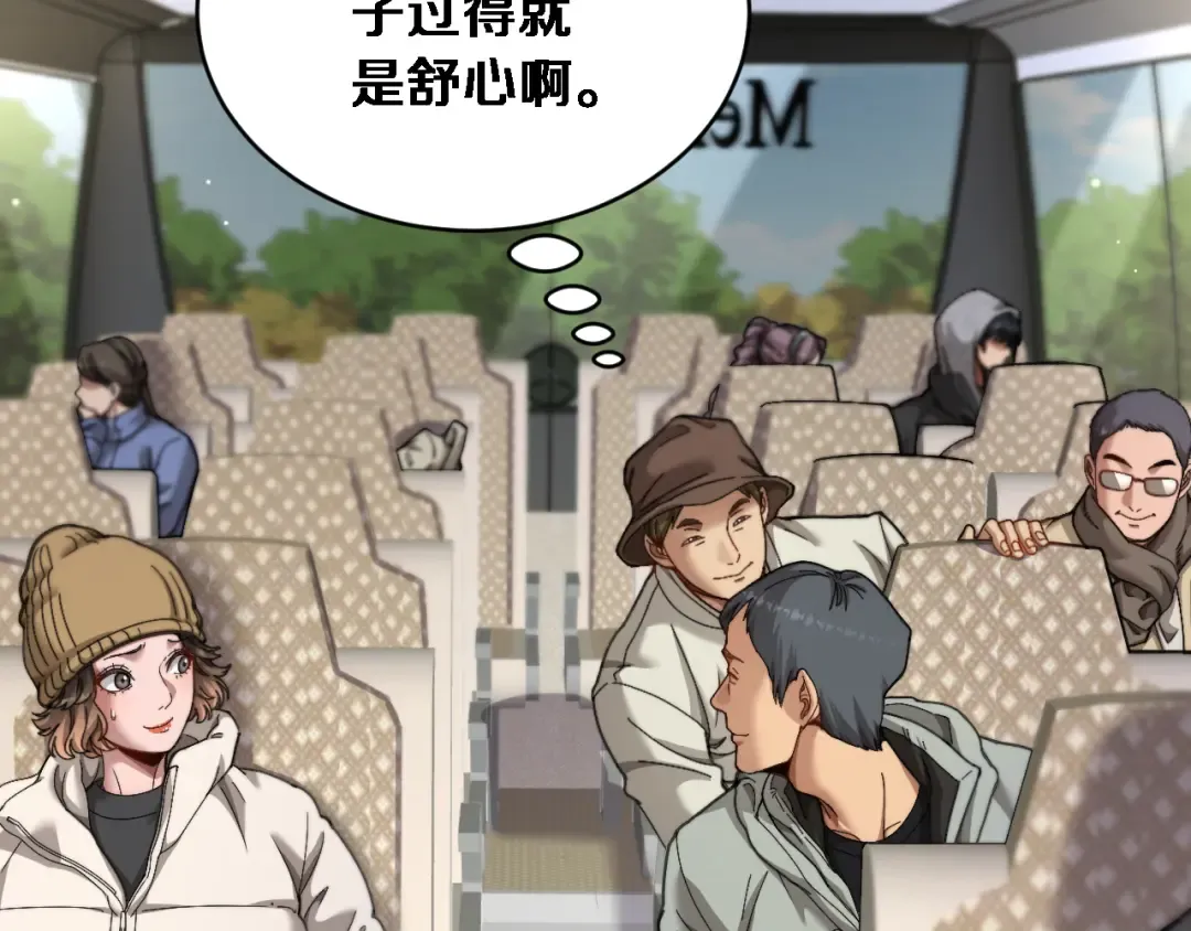 第76话 团建活动 第43页