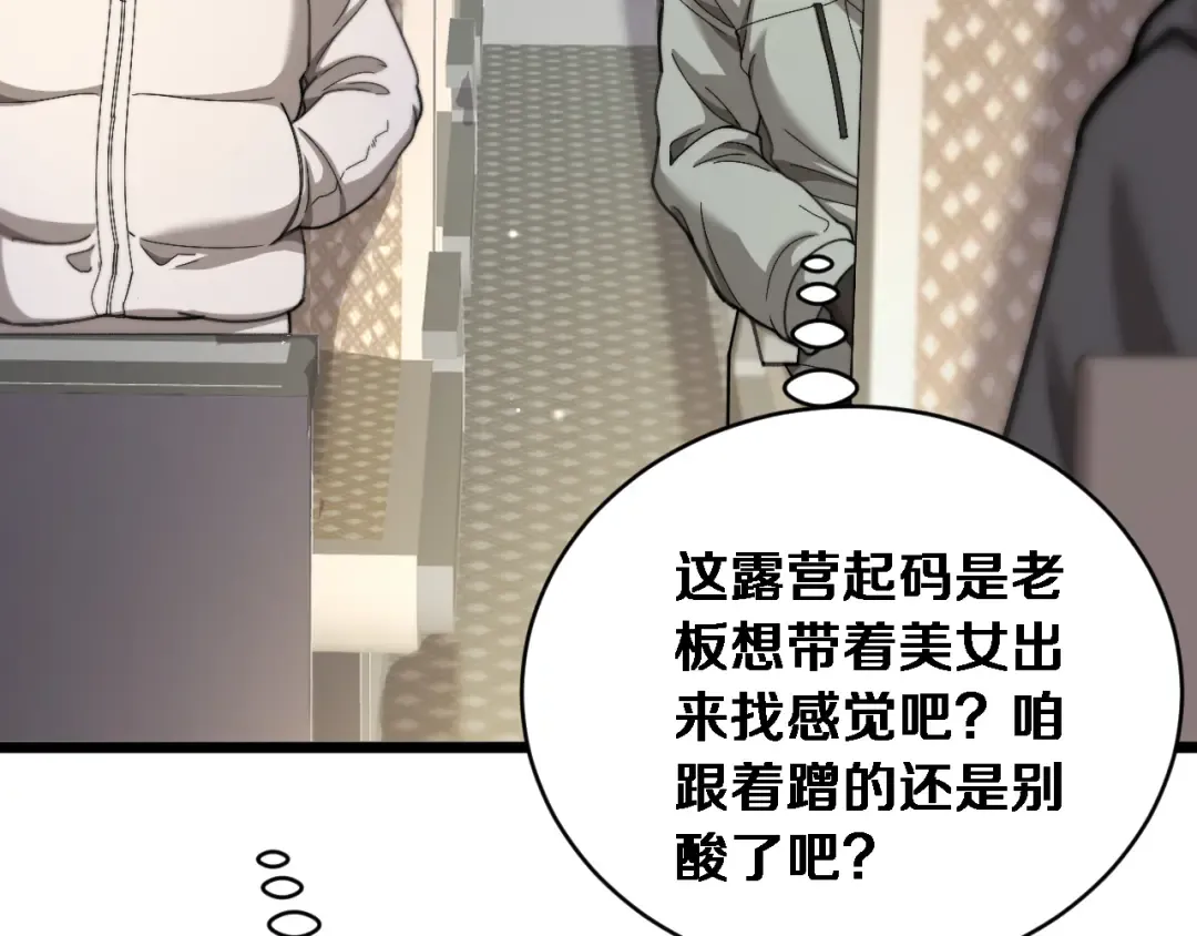 第76话 团建活动 第44页
