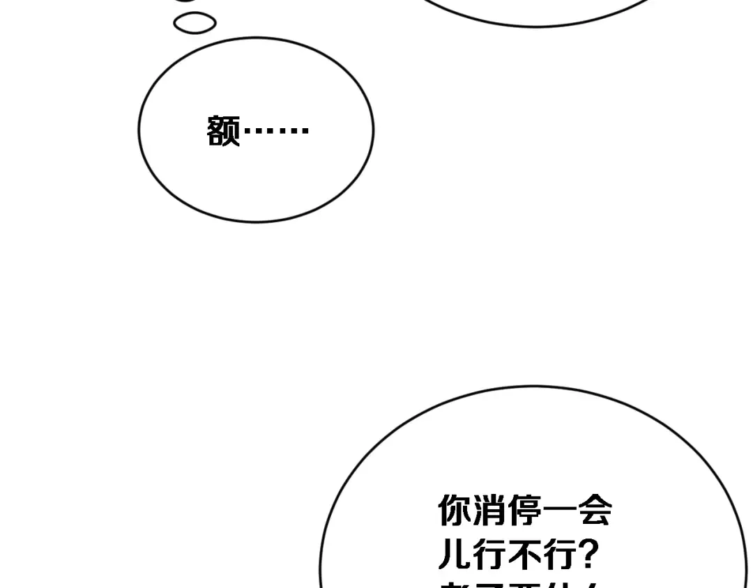 第76话 团建活动 第45页