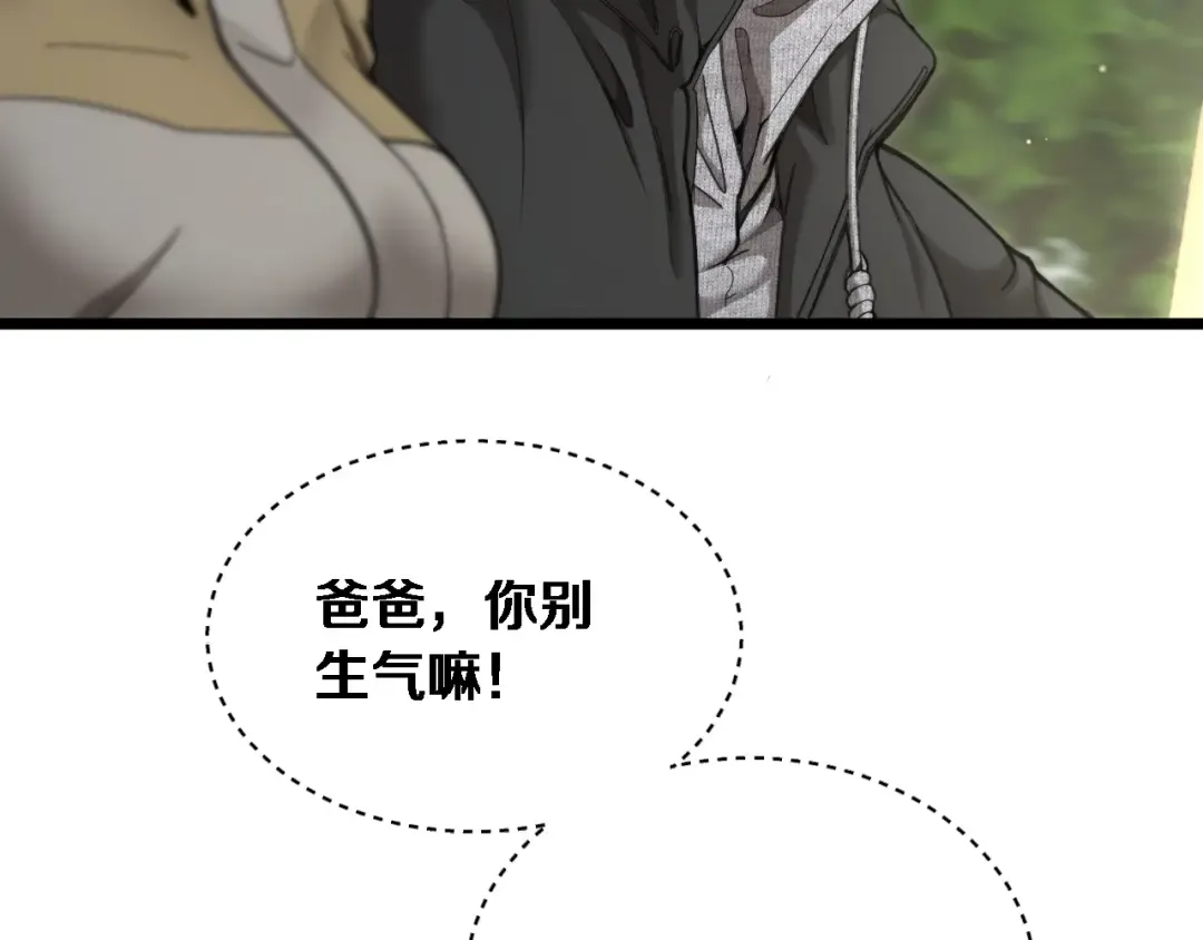 第76话 团建活动 第47页