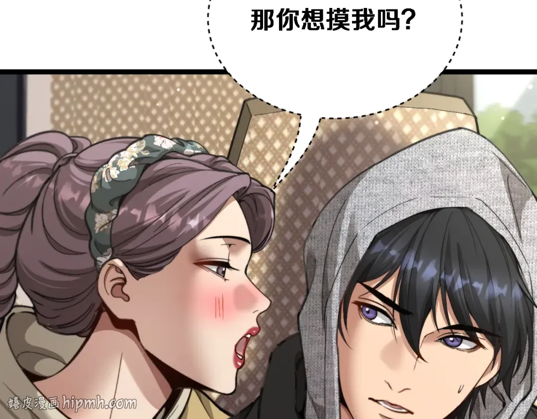 第76话 团建活动 第48页