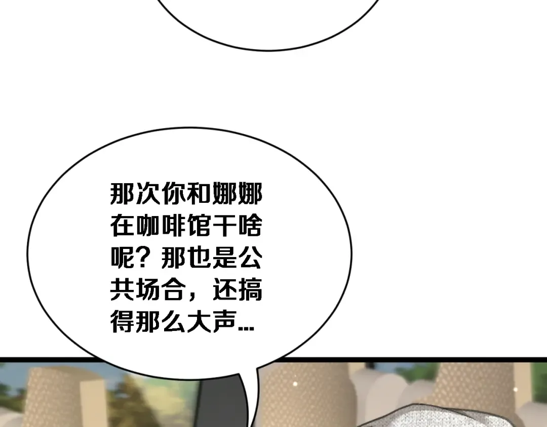 第76话 团建活动 第50页