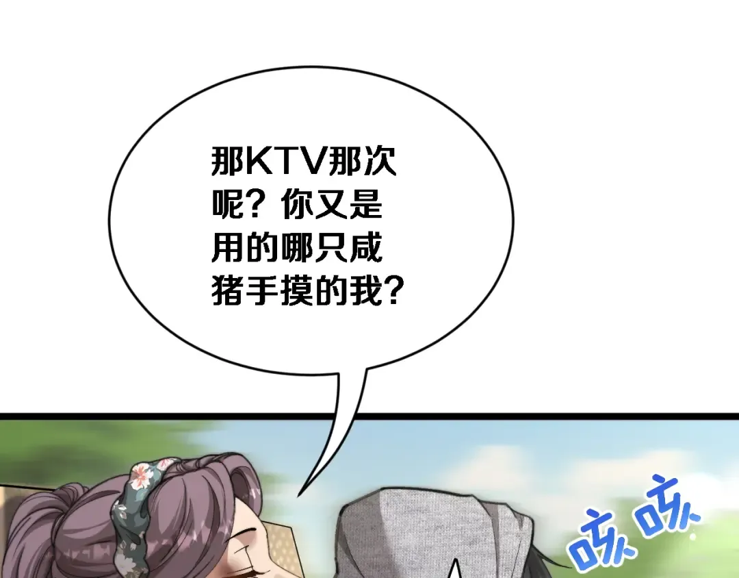 第76话 团建活动 第53页