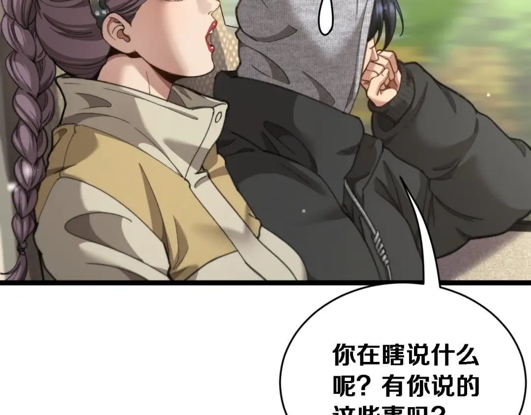 第76话 团建活动 第54页