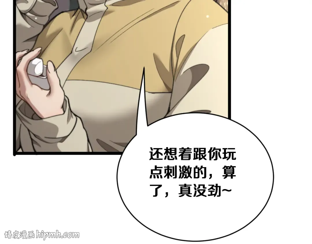 第76话 团建活动 第56页