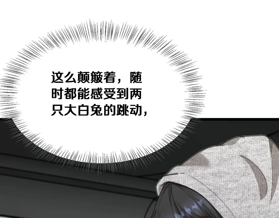 第76话 团建活动 第62页