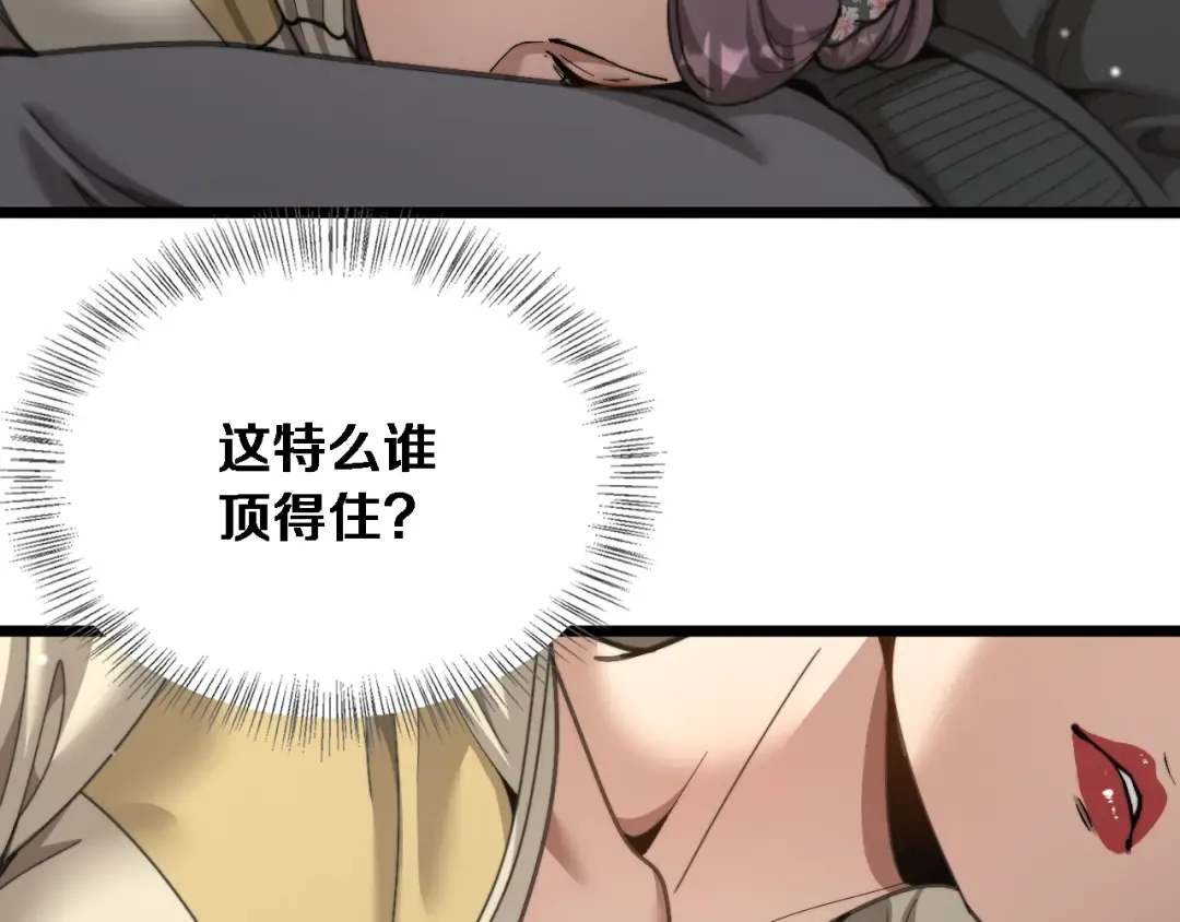 第76话 团建活动 第65页