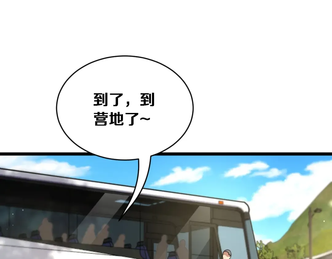 第76话 团建活动 第69页