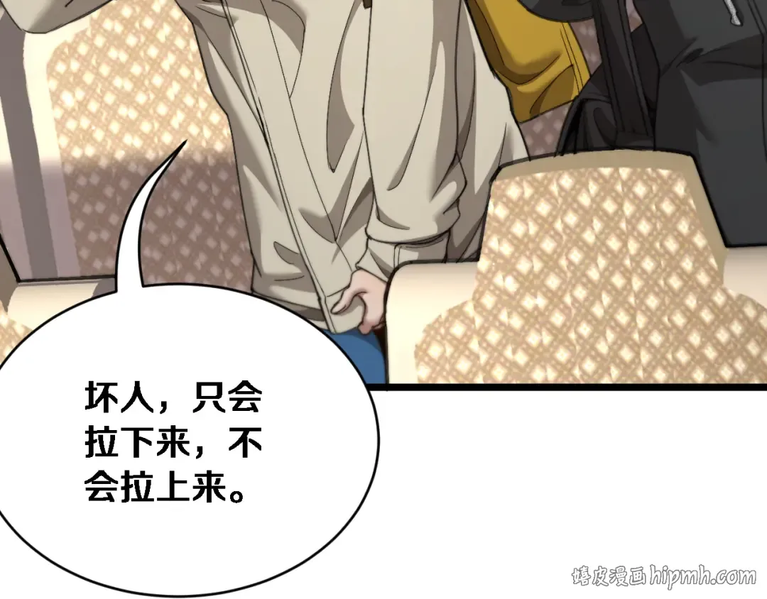 第76话 团建活动 第72页