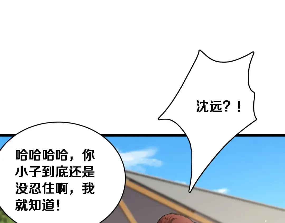 第76话 团建活动 第74页