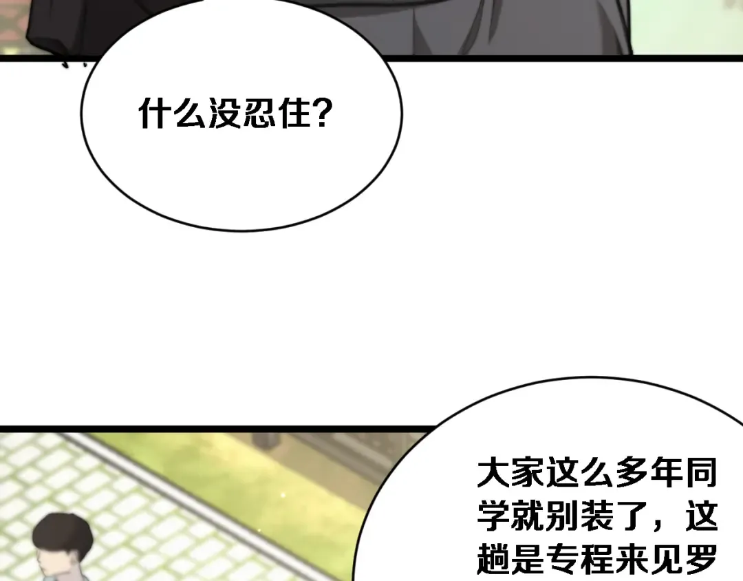 第76话 团建活动 第78页