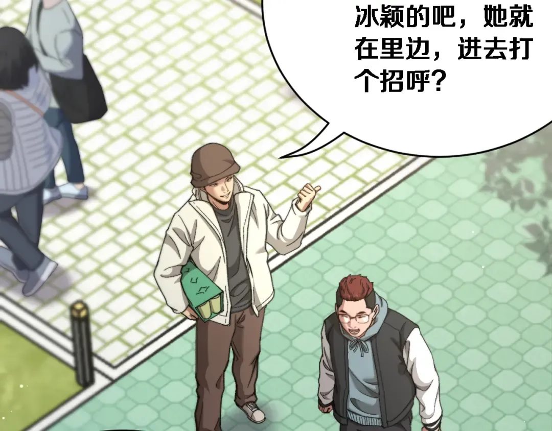 第76话 团建活动 第79页