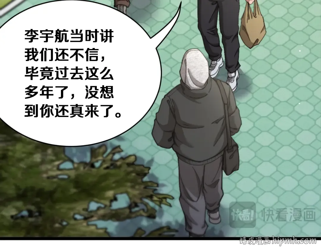 第76话 团建活动 第80页