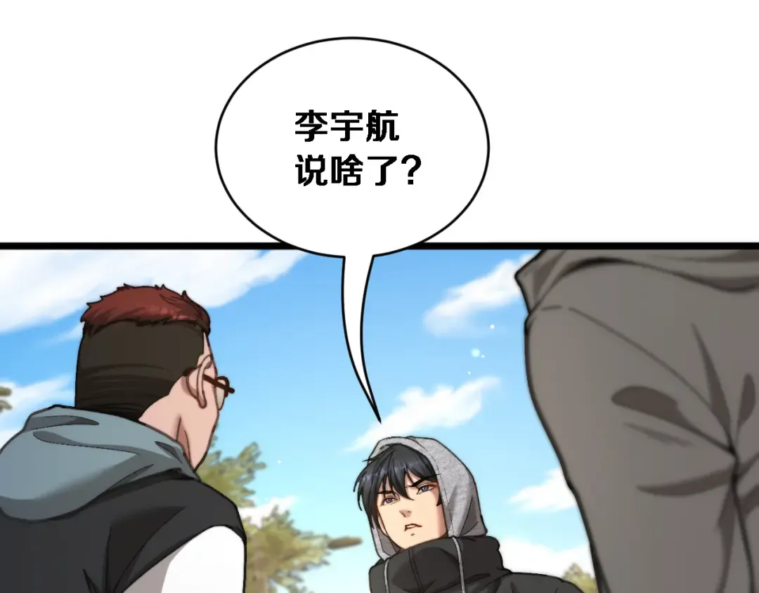 第76话 团建活动 第81页