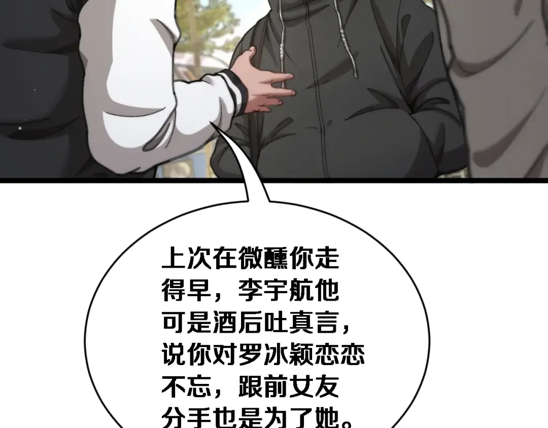 第76话 团建活动 第82页