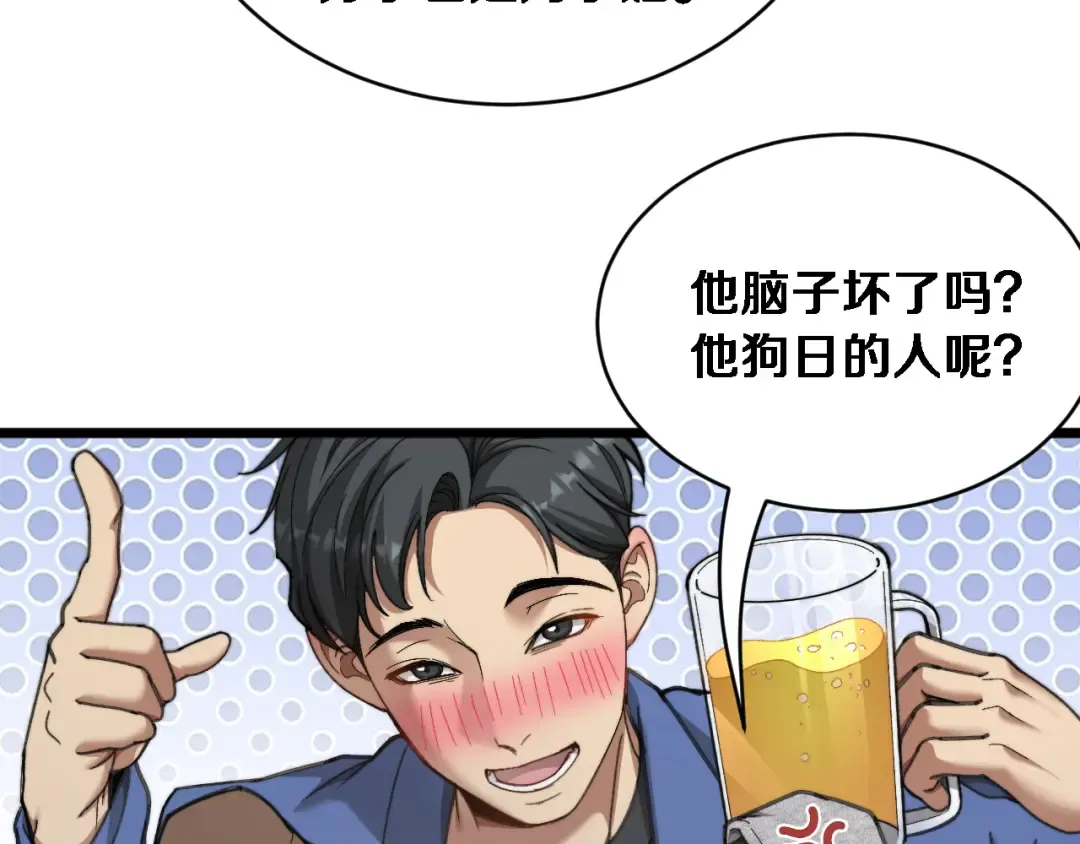 第76话 团建活动 第83页