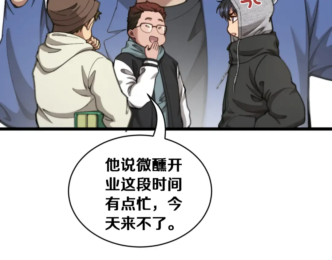 第76话 团建活动 第84页