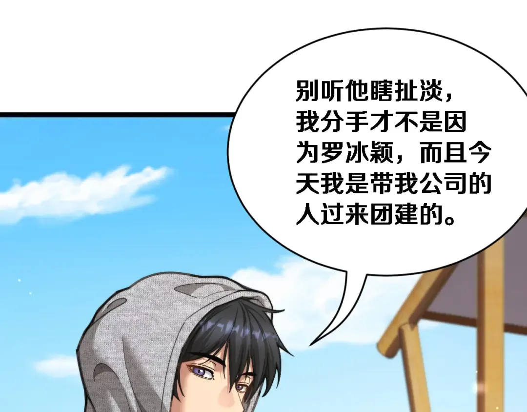 第76话 团建活动 第85页