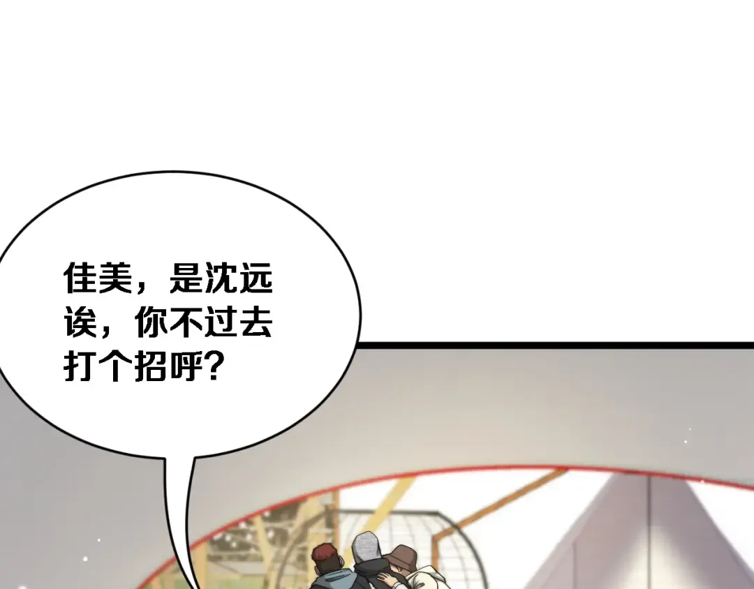 第76话 团建活动 第89页