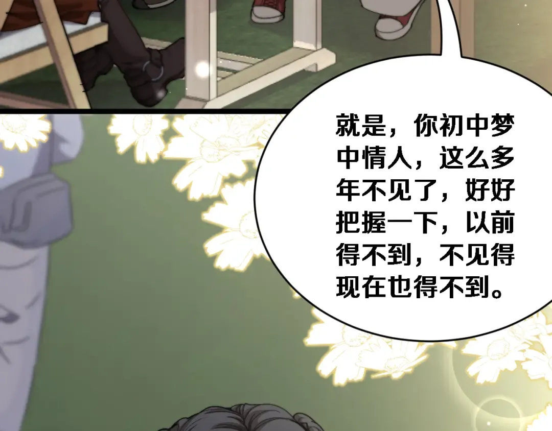 第76话 团建活动 第91页